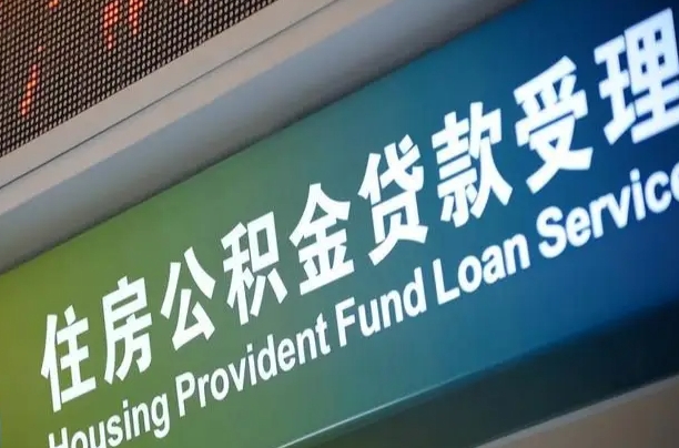 张掖南京离职公积金提取代办（南京公积金提取代办公司）